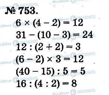 ГДЗ Математика 2 класс страница 753