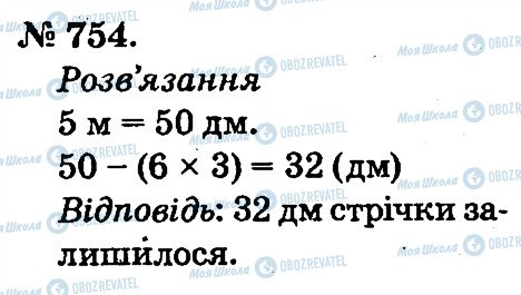 ГДЗ Математика 2 клас сторінка 754