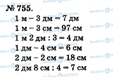 ГДЗ Математика 2 класс страница 755