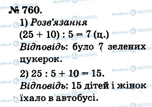 ГДЗ Математика 2 класс страница 760