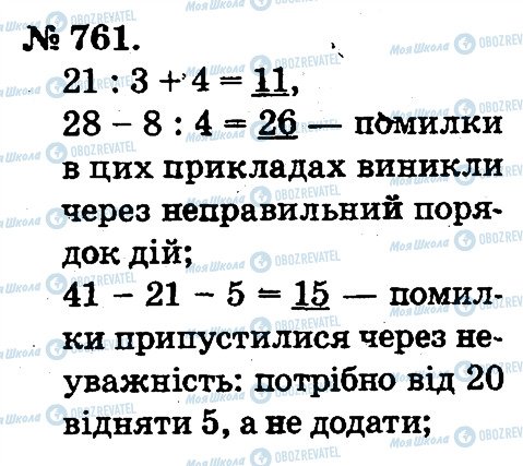 ГДЗ Математика 2 клас сторінка 761