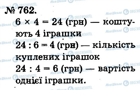 ГДЗ Математика 2 класс страница 762