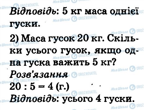 ГДЗ Математика 2 класс страница 766