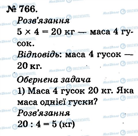 ГДЗ Математика 2 класс страница 766