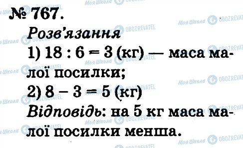 ГДЗ Математика 2 класс страница 767