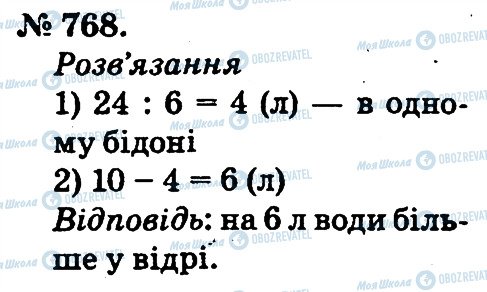 ГДЗ Математика 2 класс страница 768