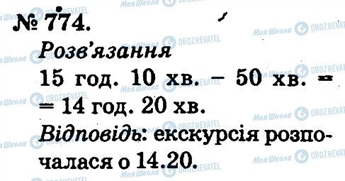 ГДЗ Математика 2 клас сторінка 774