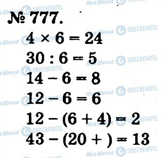 ГДЗ Математика 2 класс страница 777