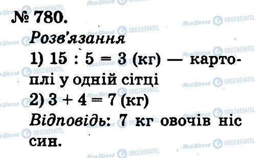 ГДЗ Математика 2 клас сторінка 780