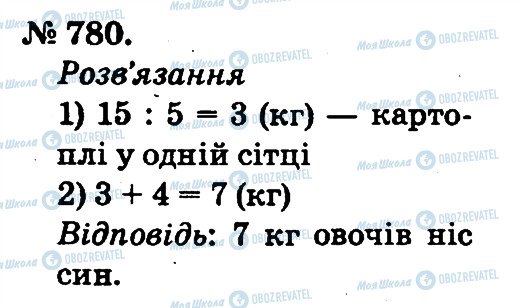 ГДЗ Математика 2 класс страница 780