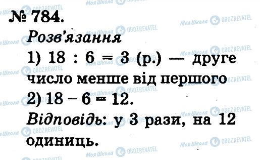 ГДЗ Математика 2 класс страница 784