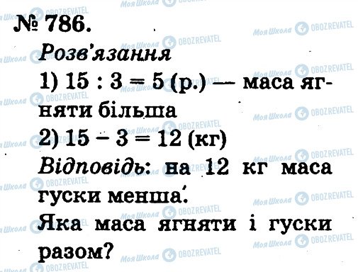 ГДЗ Математика 2 клас сторінка 786