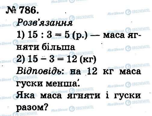 ГДЗ Математика 2 класс страница 786