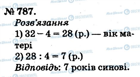 ГДЗ Математика 2 клас сторінка 787