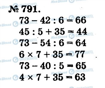 ГДЗ Математика 2 класс страница 791