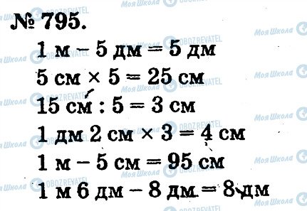 ГДЗ Математика 2 клас сторінка 795