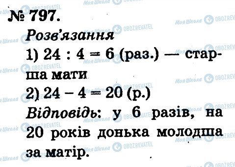 ГДЗ Математика 2 класс страница 797