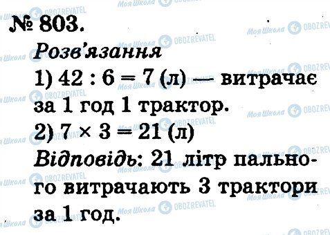 ГДЗ Математика 2 класс страница 803