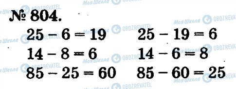 ГДЗ Математика 2 класс страница 804