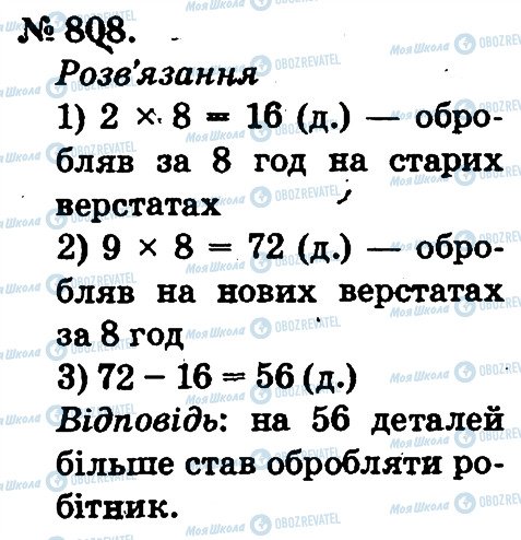 ГДЗ Математика 2 класс страница 808