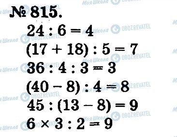 ГДЗ Математика 2 класс страница 815