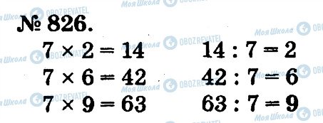 ГДЗ Математика 2 класс страница 826