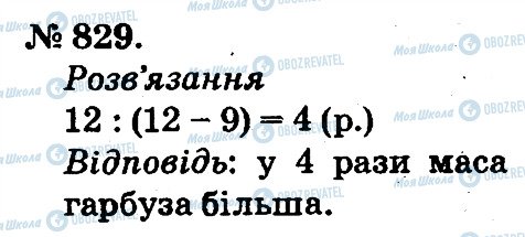 ГДЗ Математика 2 клас сторінка 829