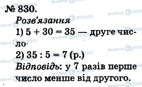 ГДЗ Математика 2 клас сторінка 830