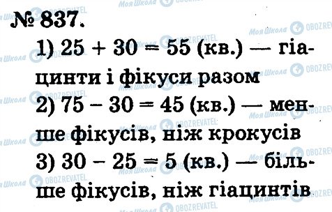 ГДЗ Математика 2 клас сторінка 837