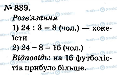 ГДЗ Математика 2 класс страница 839