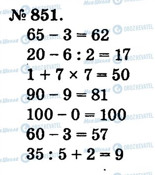 ГДЗ Математика 2 класс страница 851