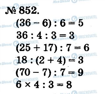 ГДЗ Математика 2 класс страница 852