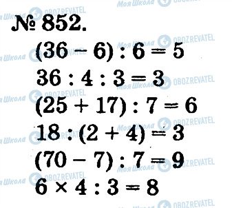 ГДЗ Математика 2 клас сторінка 852