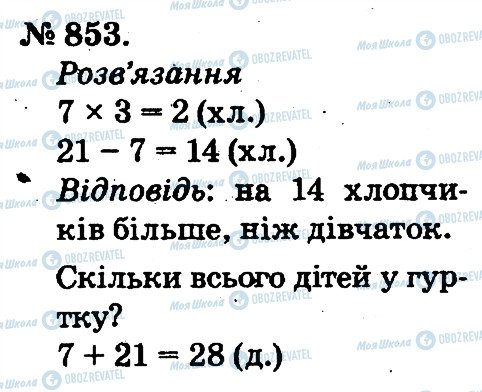 ГДЗ Математика 2 класс страница 853