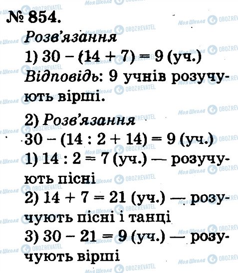 ГДЗ Математика 2 клас сторінка 854