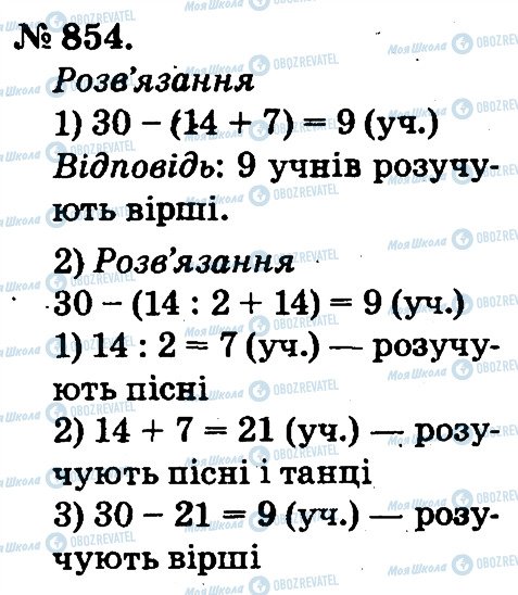 ГДЗ Математика 2 класс страница 854