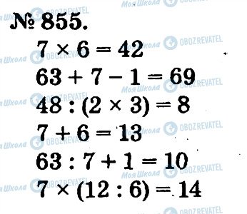 ГДЗ Математика 2 класс страница 855