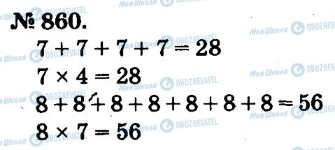 ГДЗ Математика 2 класс страница 860