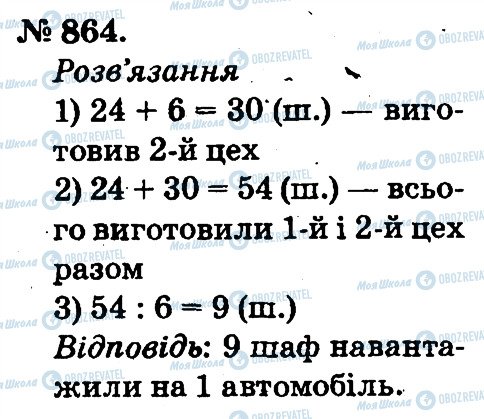 ГДЗ Математика 2 клас сторінка 864