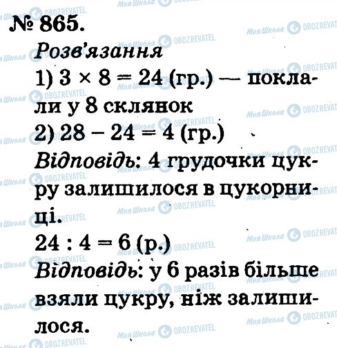 ГДЗ Математика 2 класс страница 865