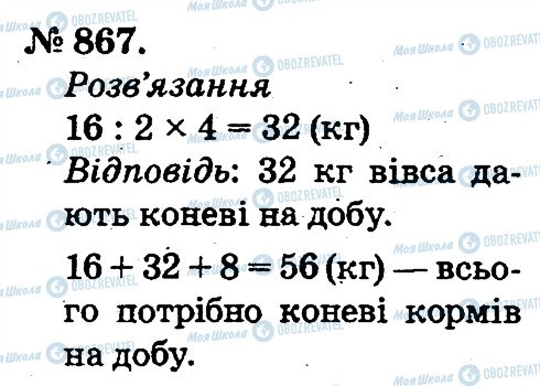 ГДЗ Математика 2 клас сторінка 867