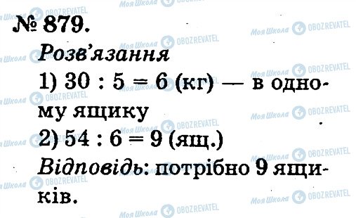 ГДЗ Математика 2 клас сторінка 879