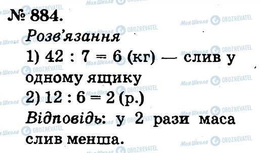 ГДЗ Математика 2 клас сторінка 884