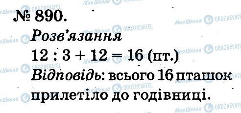 ГДЗ Математика 2 класс страница 890