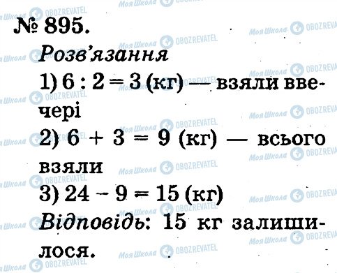 ГДЗ Математика 2 класс страница 895