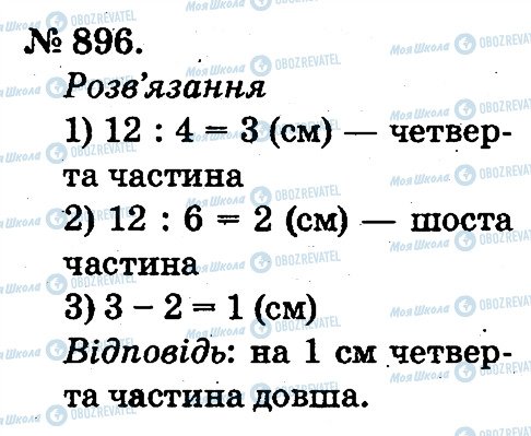 ГДЗ Математика 2 класс страница 896