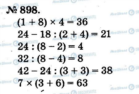 ГДЗ Математика 2 клас сторінка 898