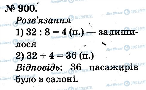 ГДЗ Математика 2 клас сторінка 900