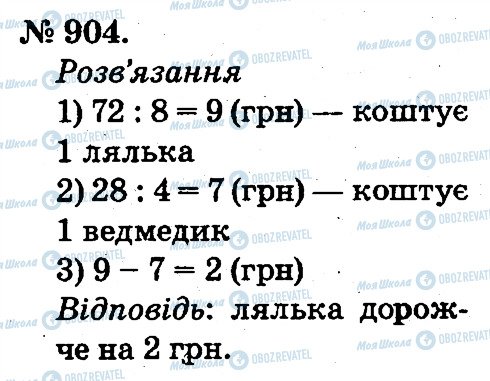 ГДЗ Математика 2 класс страница 904