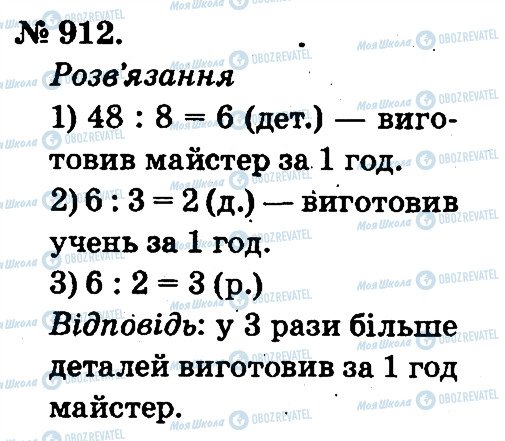 ГДЗ Математика 2 клас сторінка 912